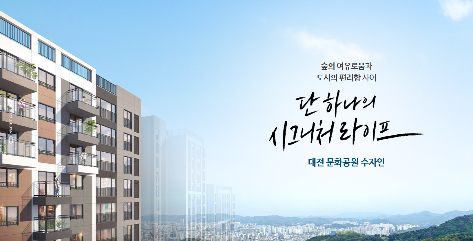 문화동 수자인