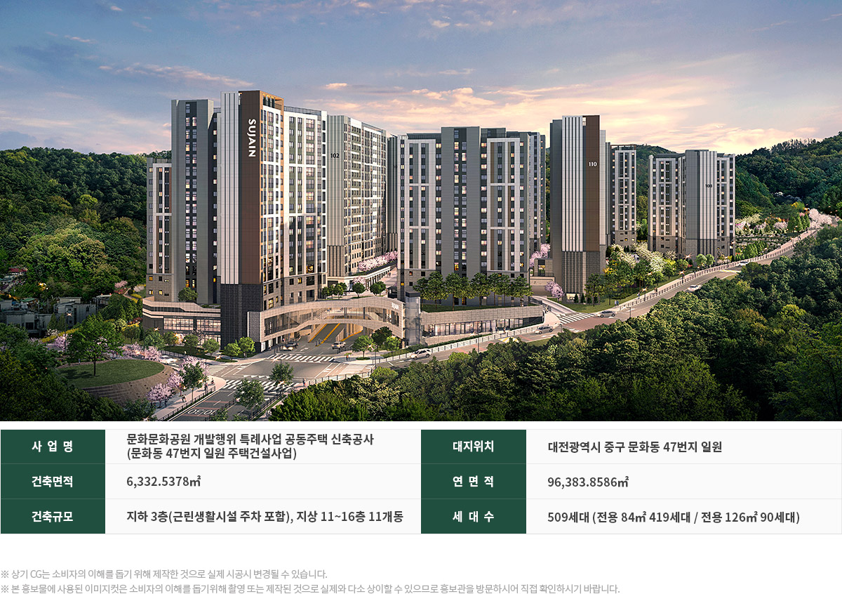 문화동 수자인_사업개요