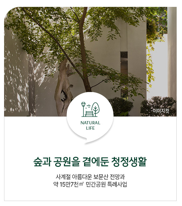 문화동 수자인_자연